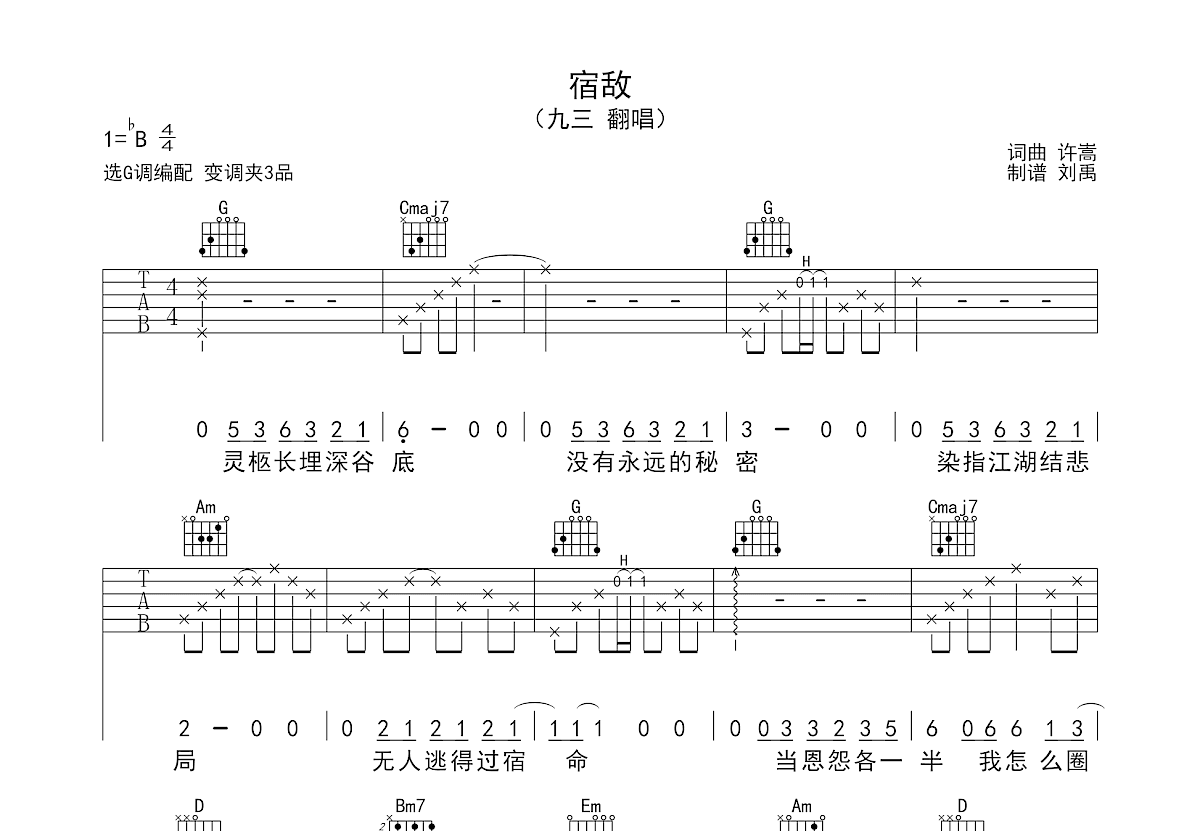 天龙八部之宿敌吉他谱预览图