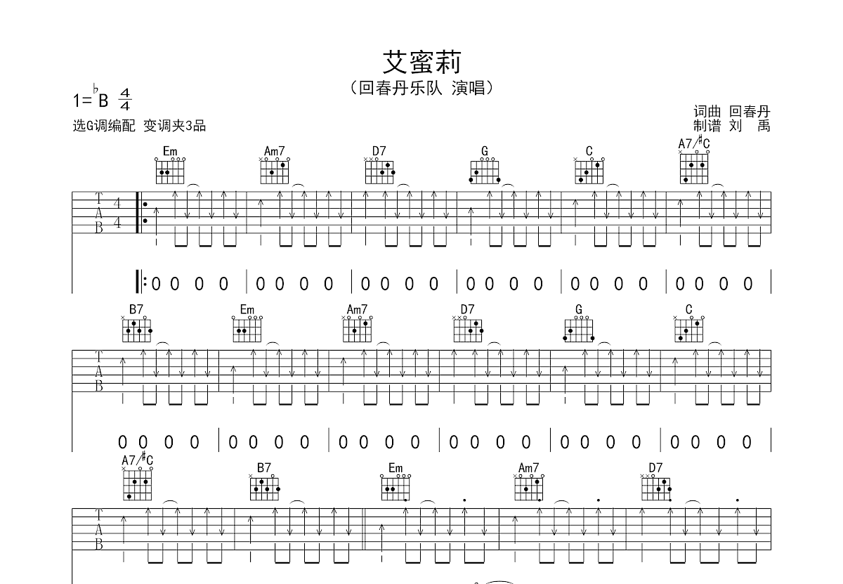 艾蜜莉吉他谱预览图