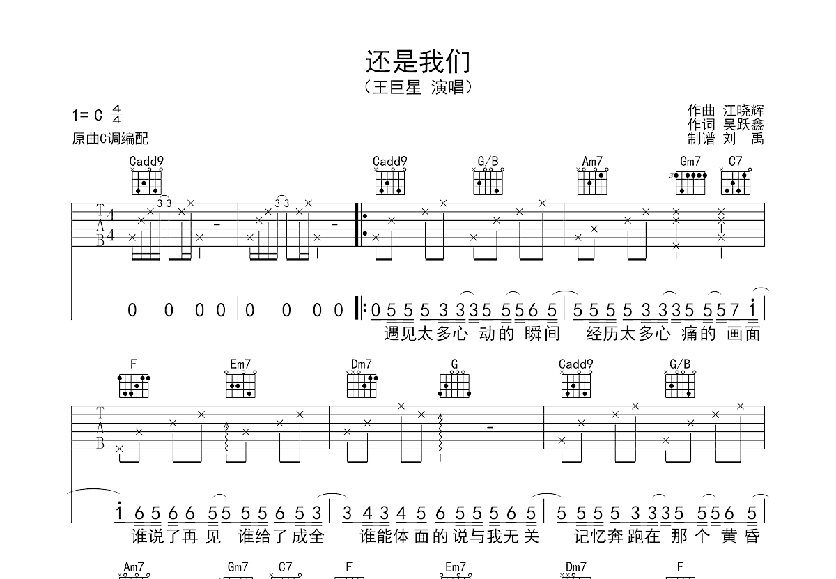 还是我们吉他谱预览图