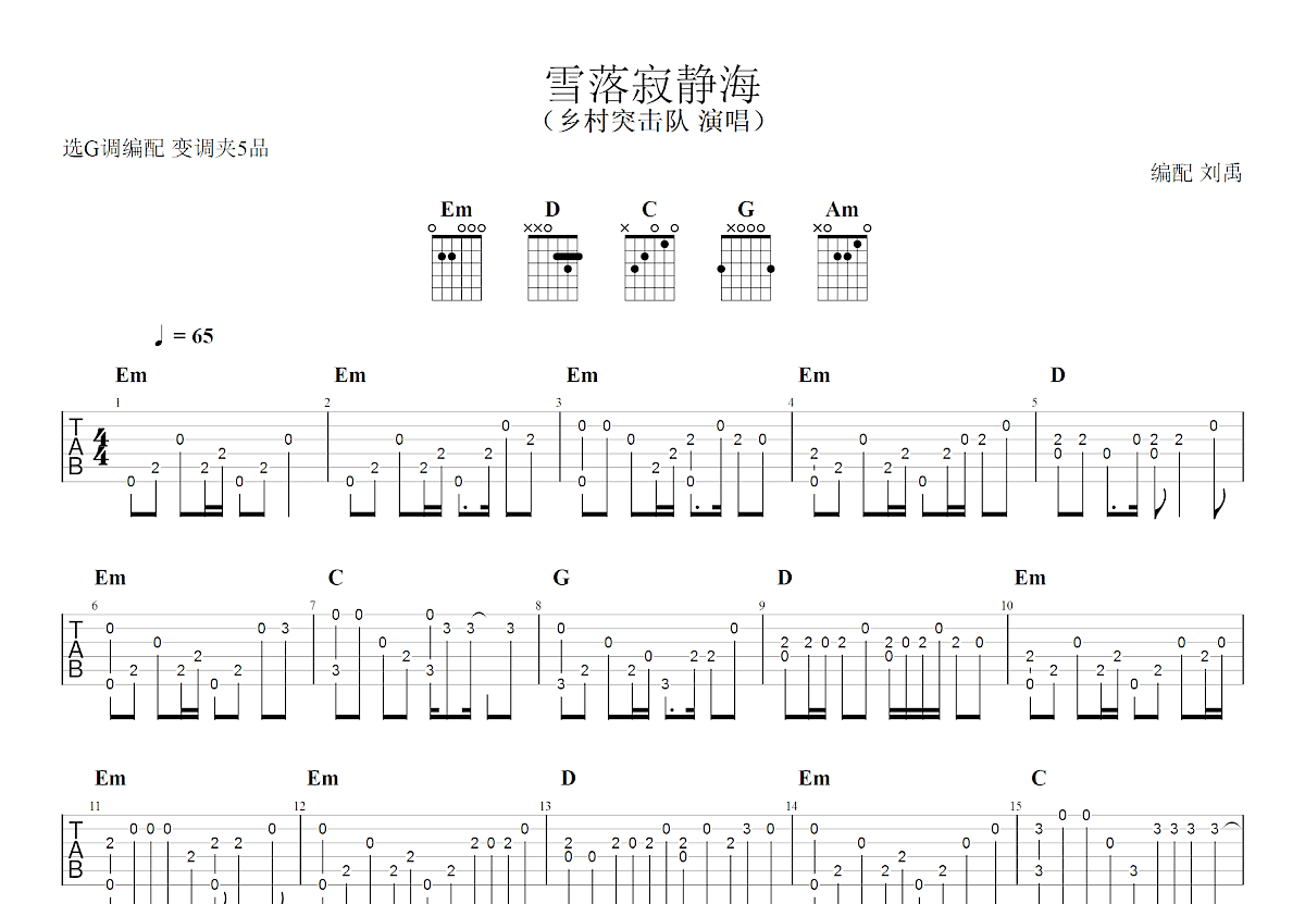 雪落寂静海吉他谱预览图