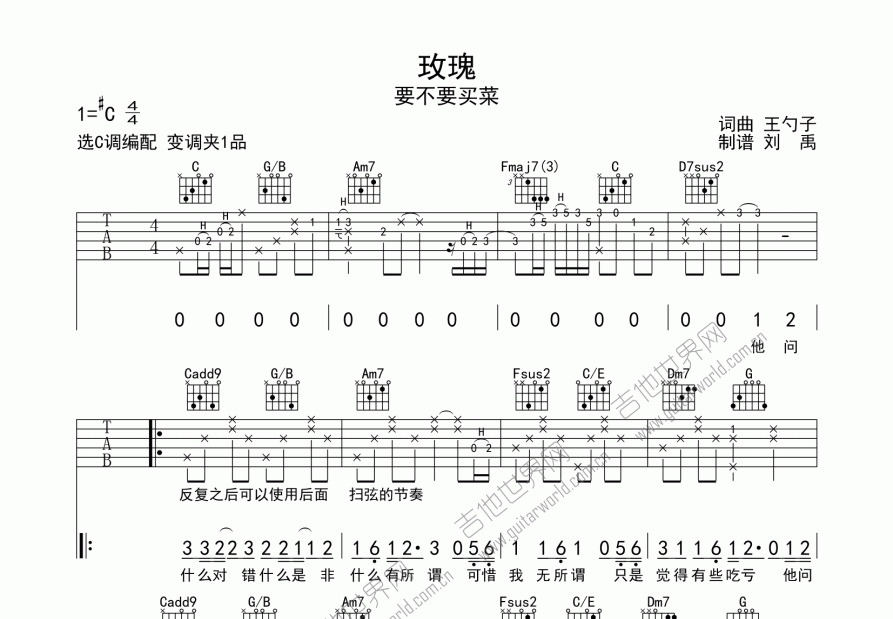 玫瑰吉他谱预览图