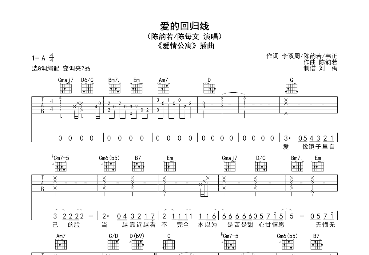 爱的回归线吉他谱_陈韵若,陈每文_G调弹唱