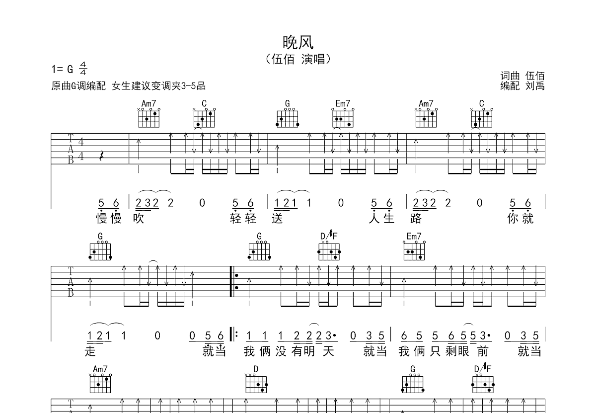 晚风吉他谱_伍佰_G调弹唱