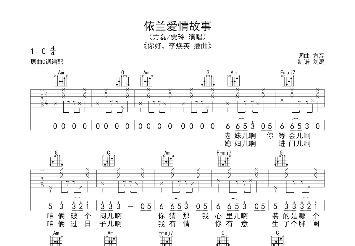 依兰爱情故事吉他谱预览图