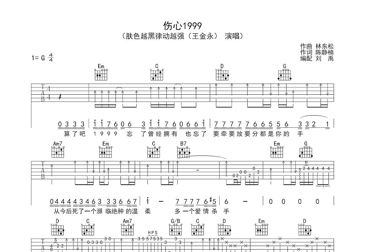 伤心1999吉他谱_肤色越黑律动越强（王金永）_G调弹唱