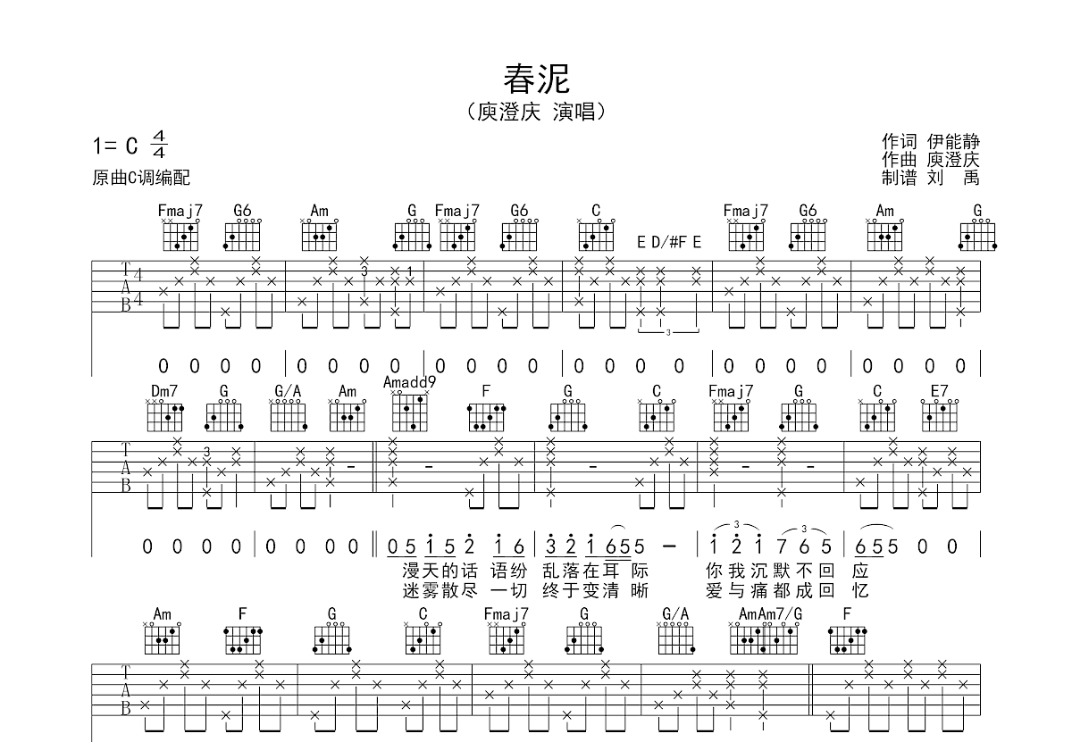 春泥吉他谱预览图