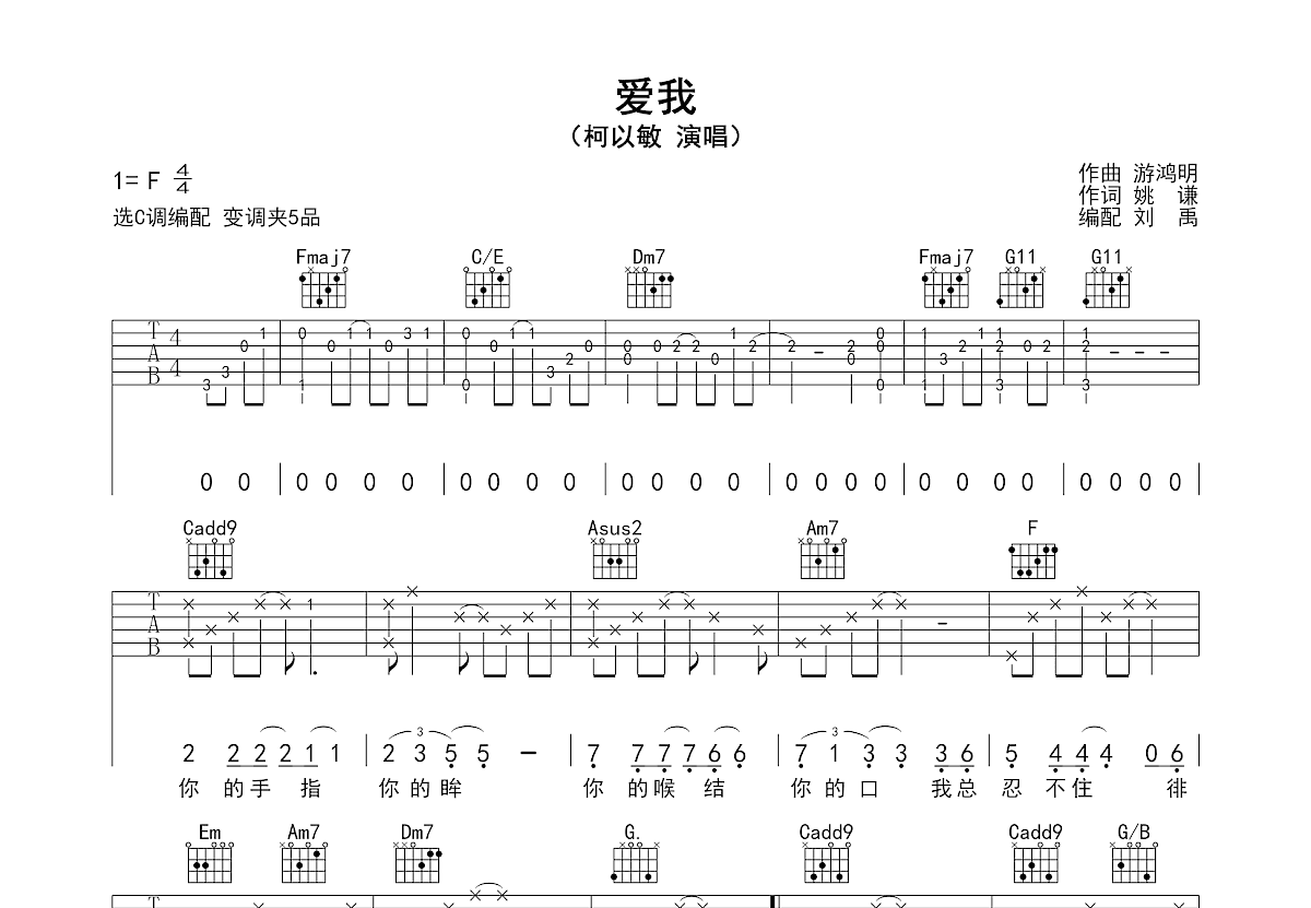 爱我吉他谱预览图