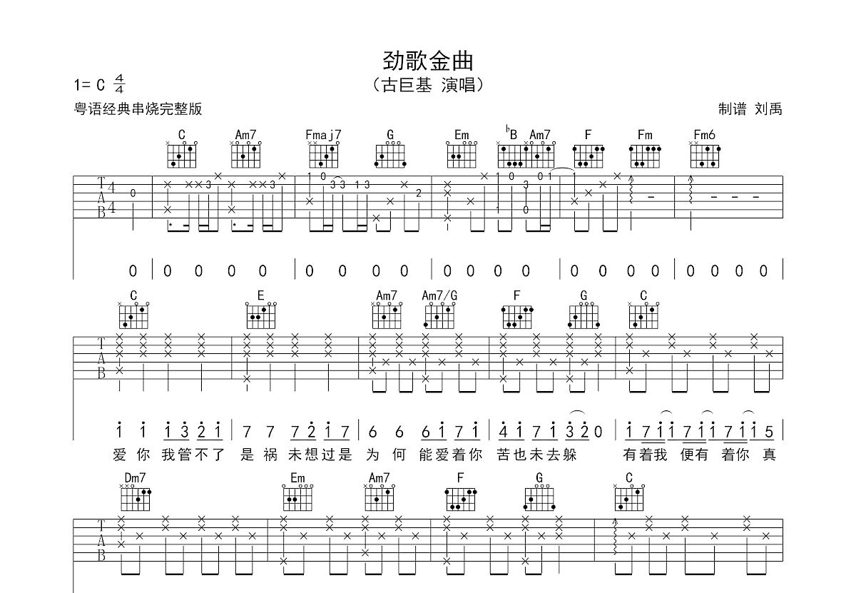 劲歌金曲吉他谱预览图