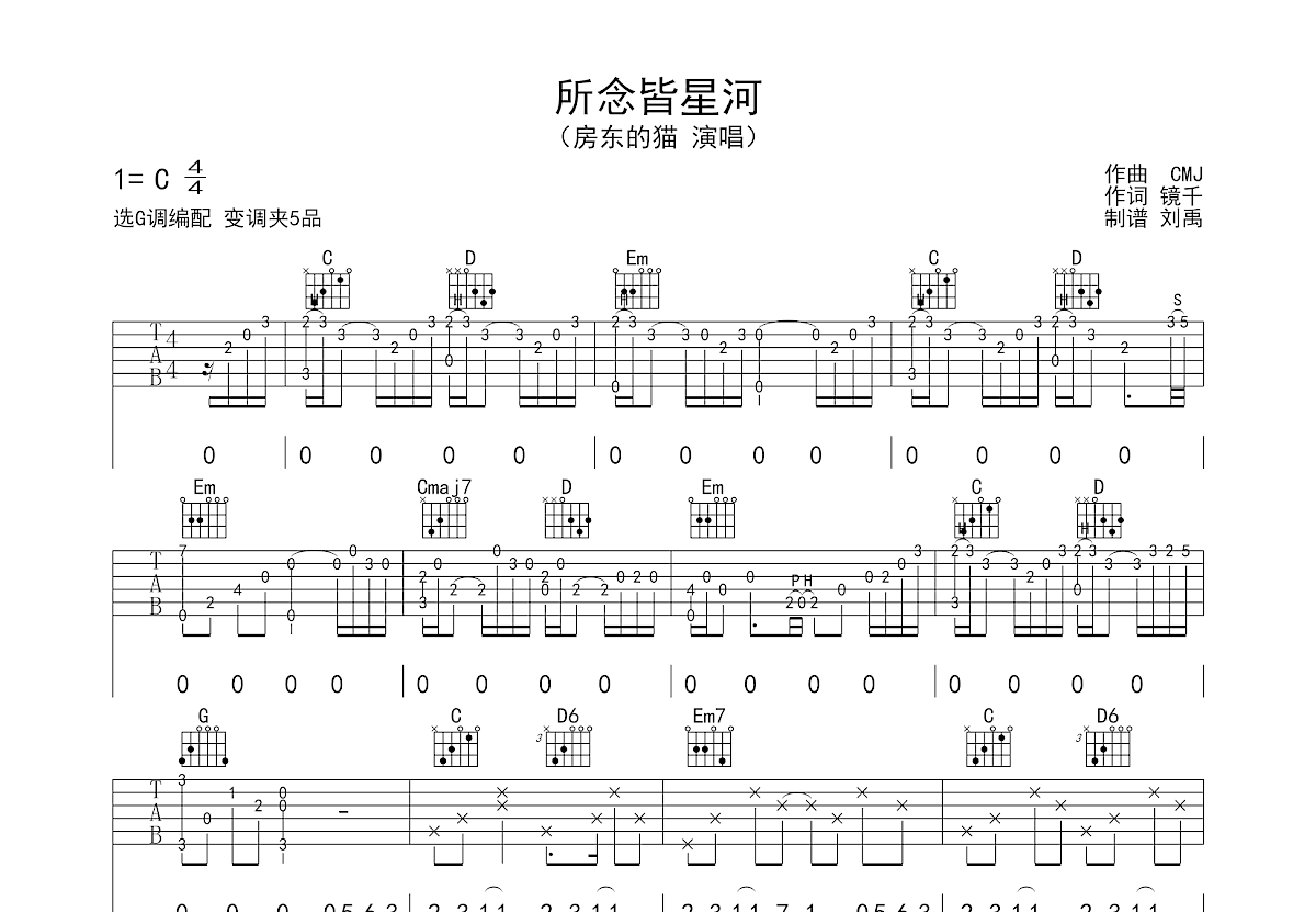 所念皆星河吉他谱预览图