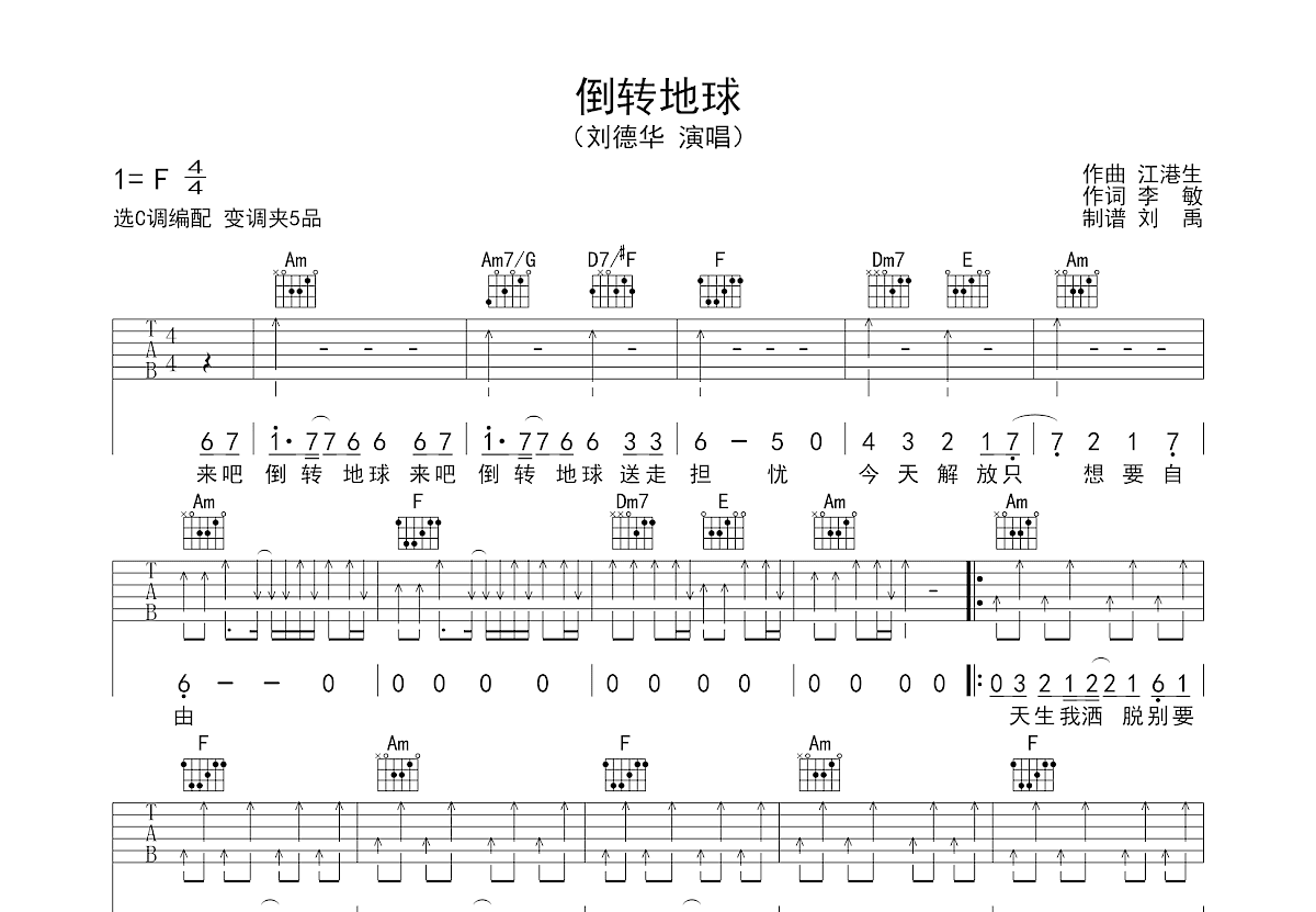 倒转地球吉他谱预览图