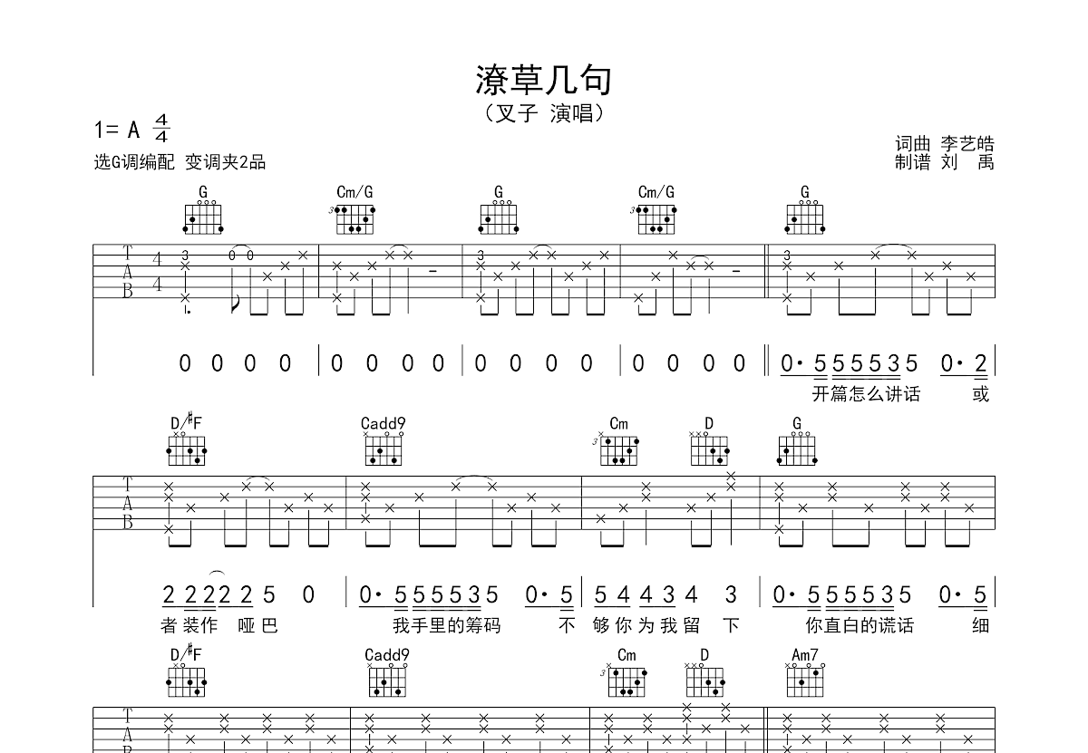 潦草几句吉他谱预览图