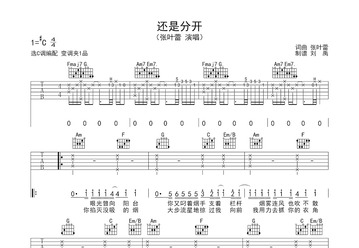 还是分开吉他谱预览图