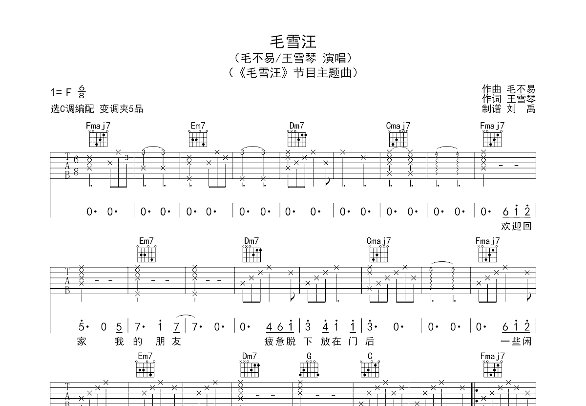 毛雪汪吉他谱预览图