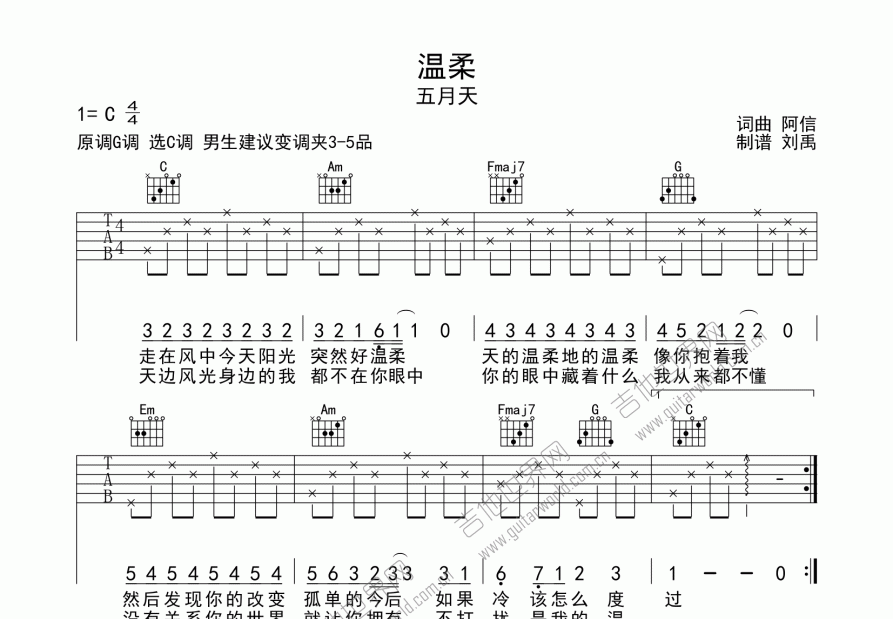 温柔吉他谱预览图