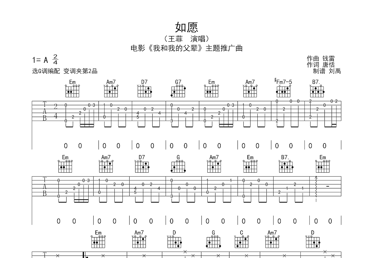 如愿吉他谱预览图