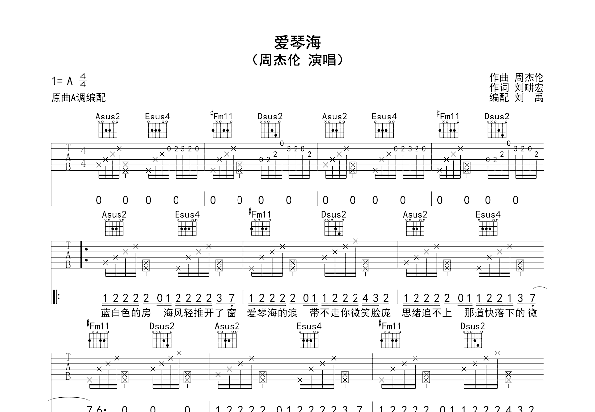 爱琴海吉他谱预览图