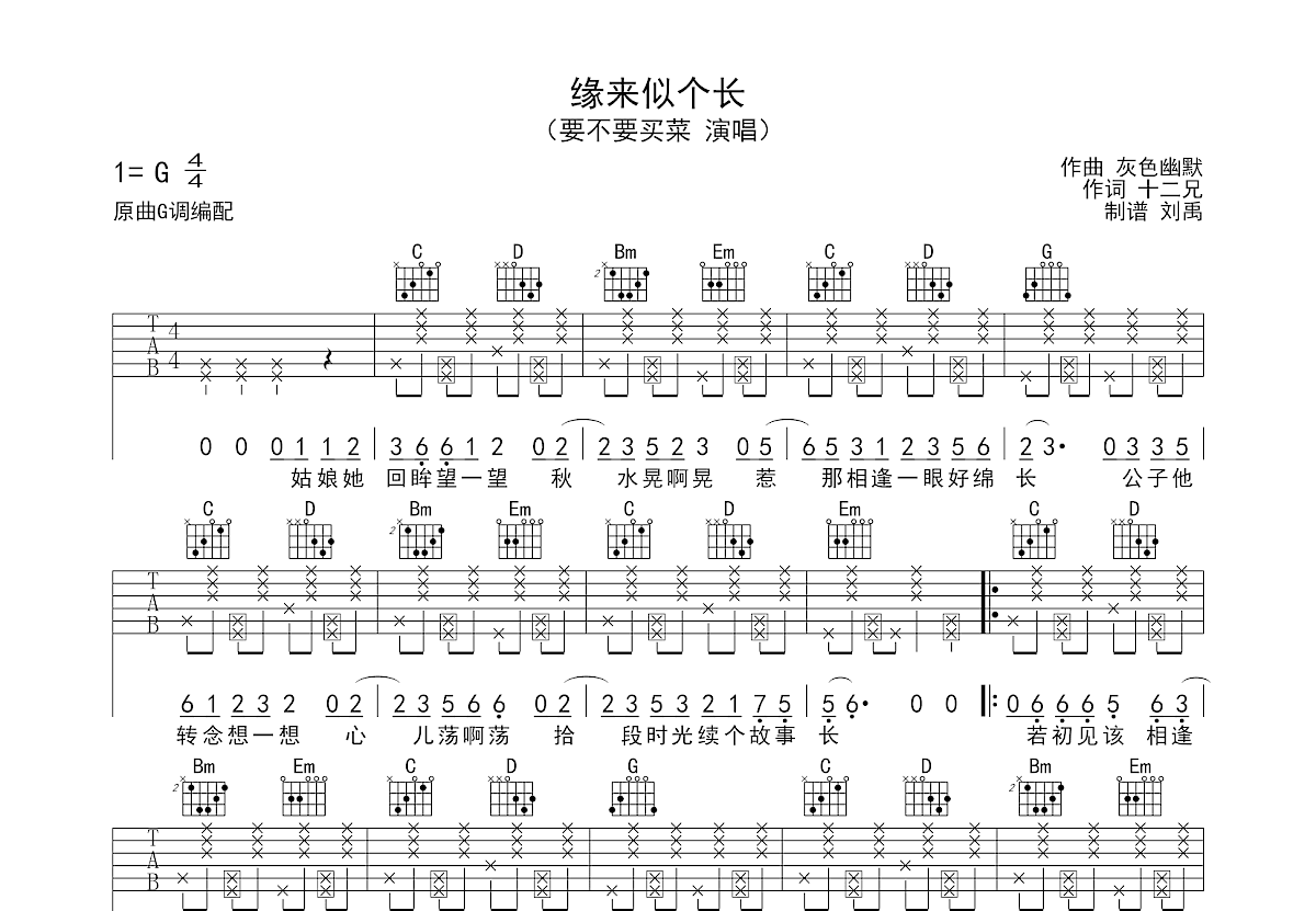 缘来似个长吉他谱预览图