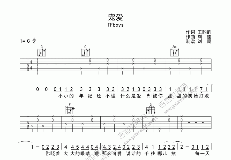 宠爱吉他谱预览图