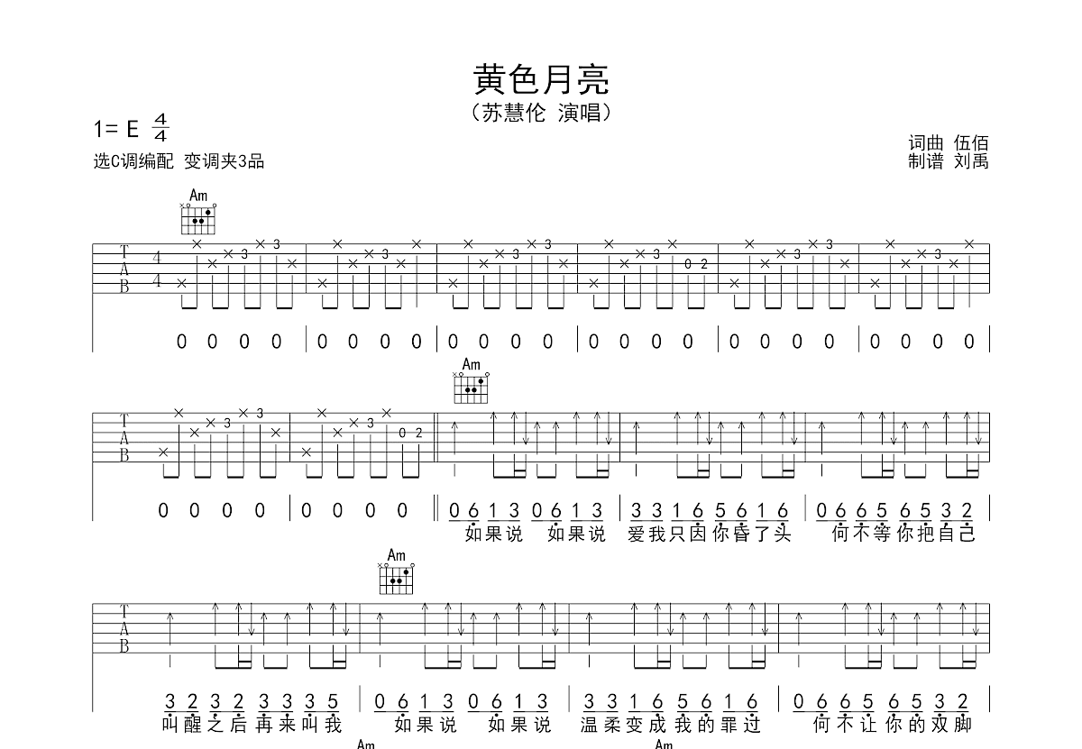 黄色月亮吉他谱预览图