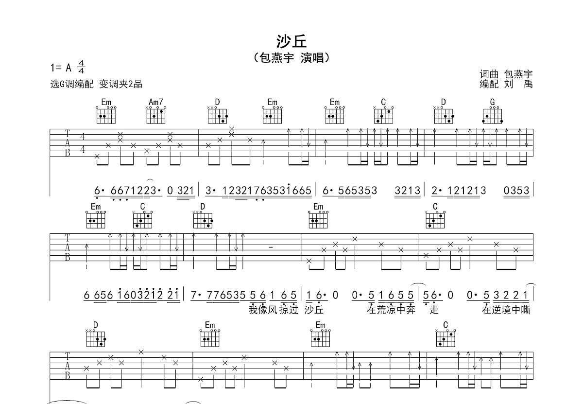 沙丘吉他谱预览图