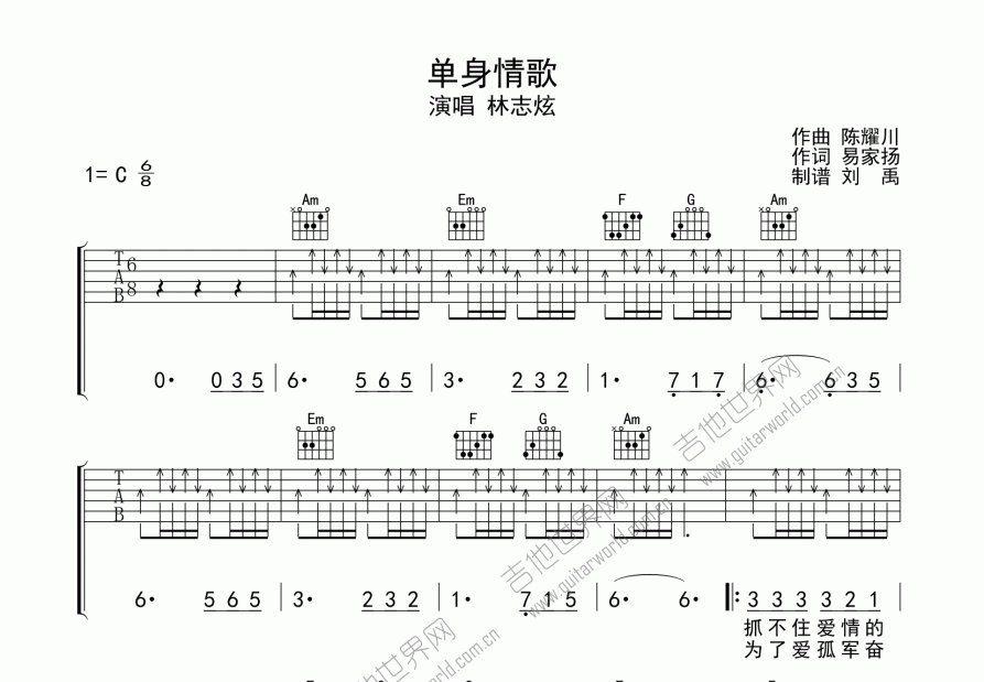 单身情歌吉他谱预览图