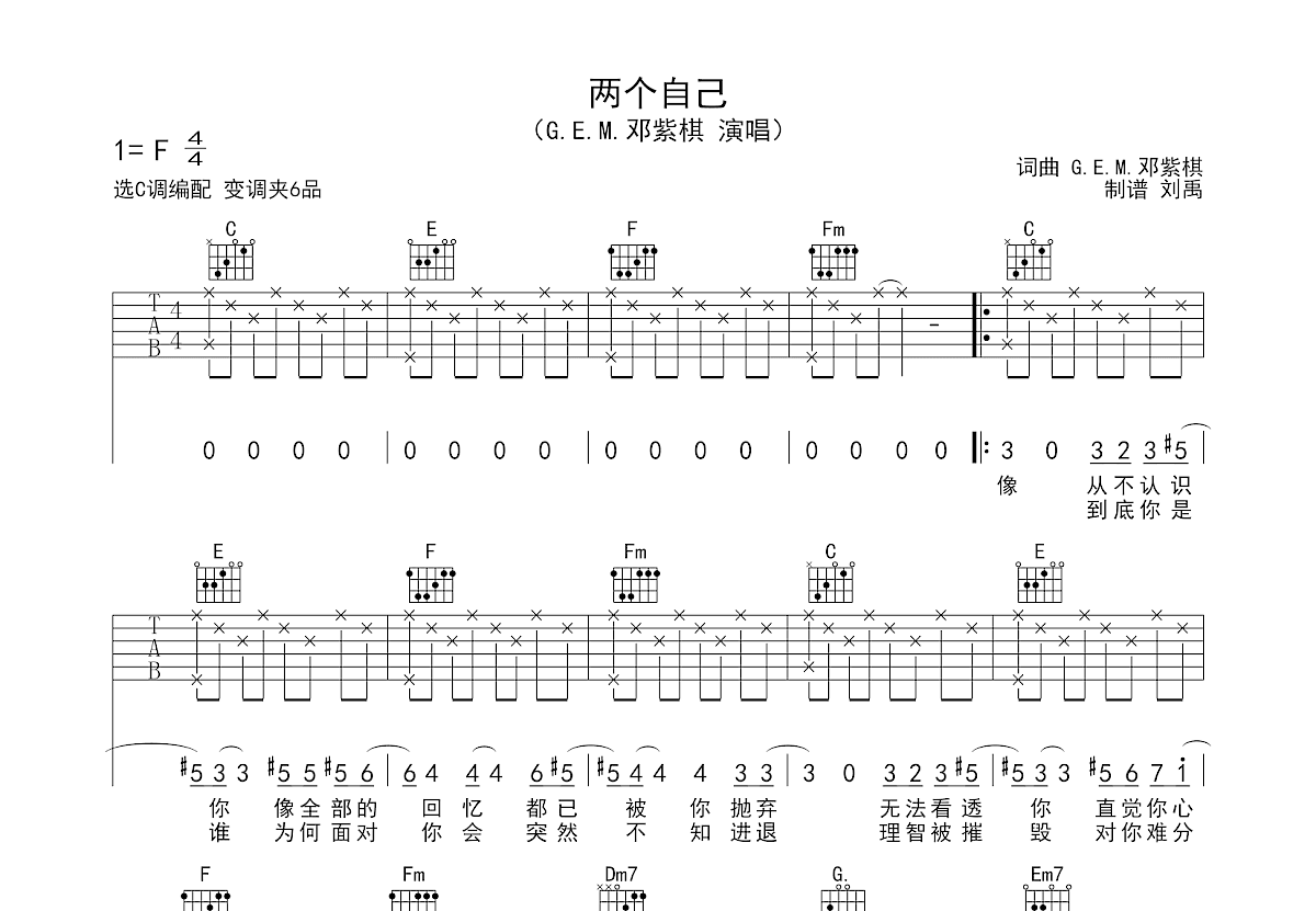 两个自己吉他谱预览图