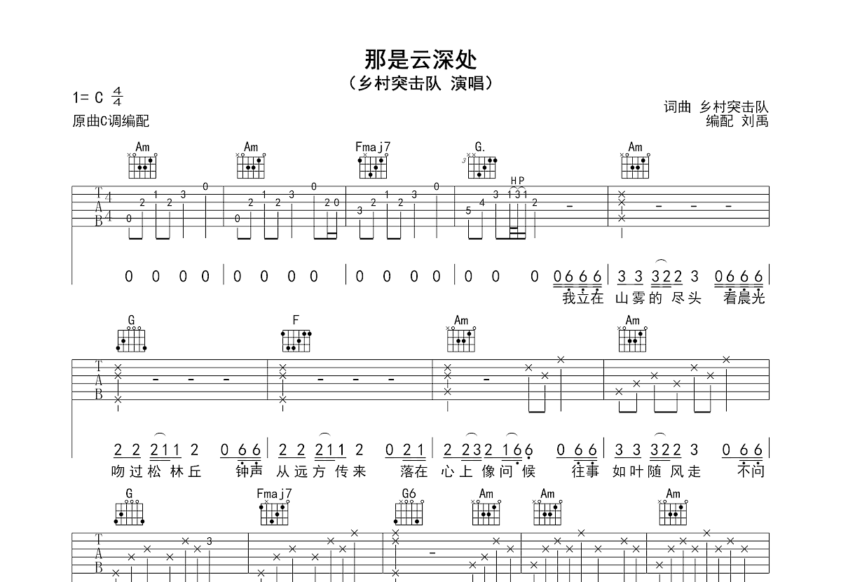 那是云深处吉他谱预览图