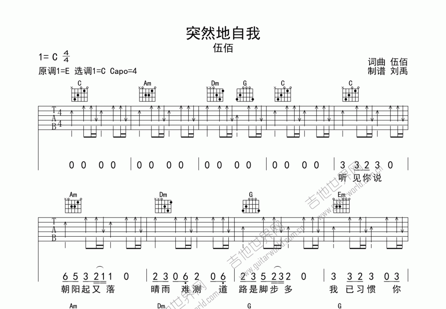 突然地自我吉他谱预览图