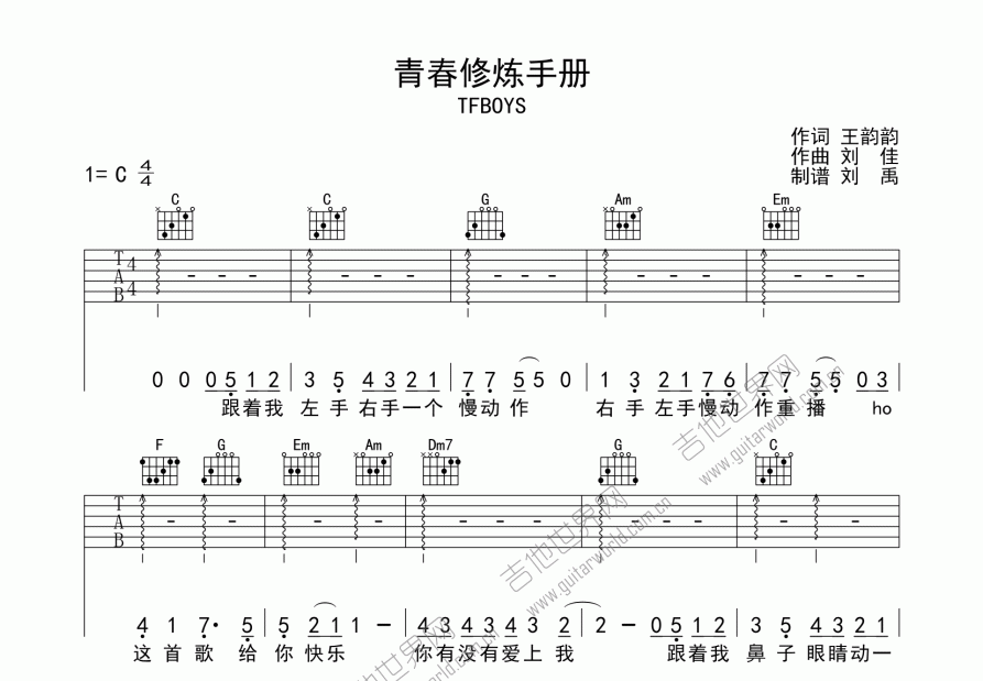 青春修炼手册吉他谱预览图