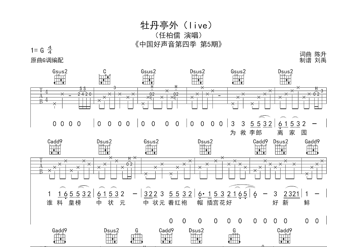 牡丹亭外吉他谱预览图