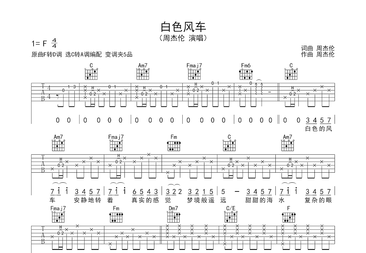 白色风车吉他谱预览图