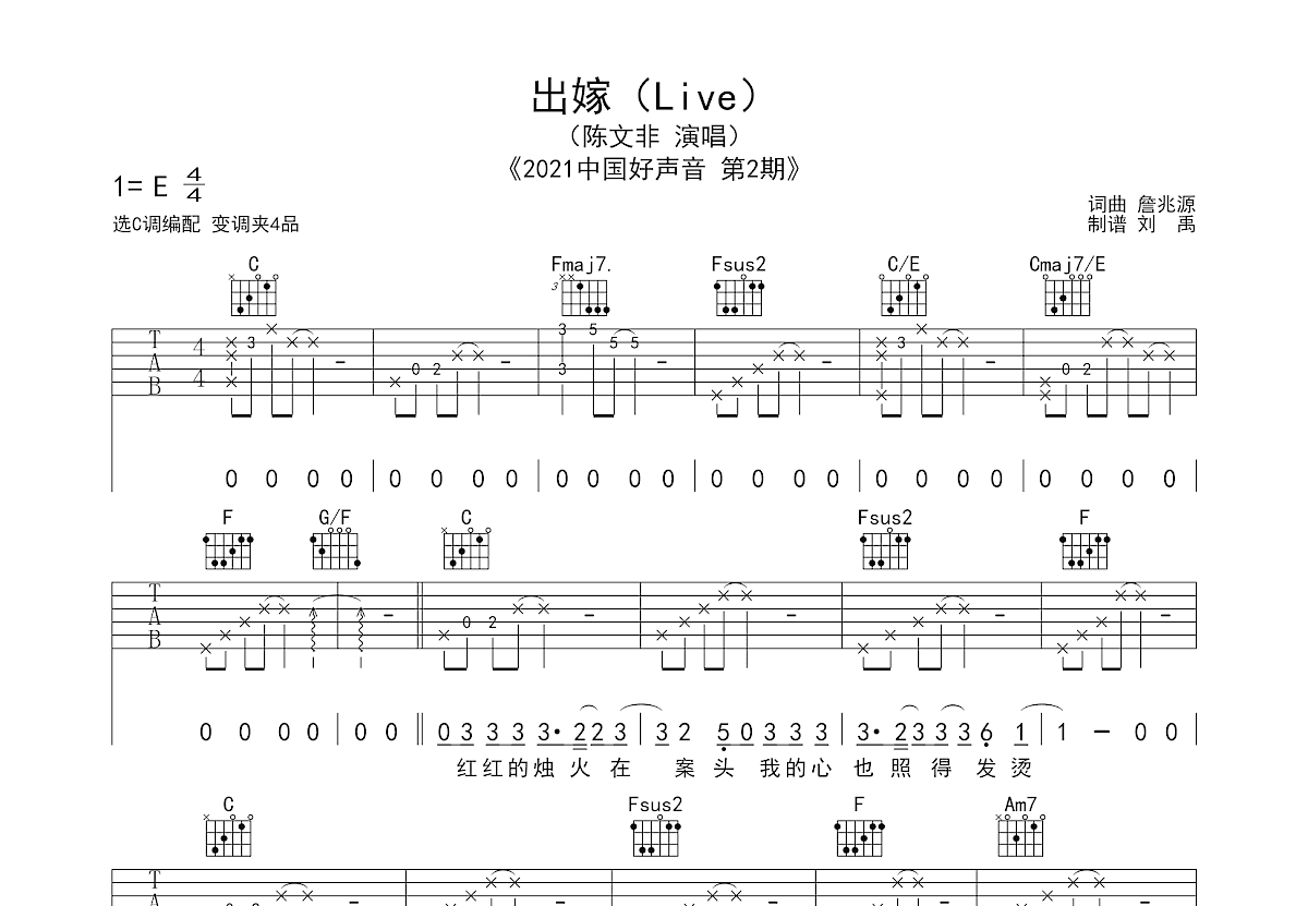 出嫁吉他谱预览图