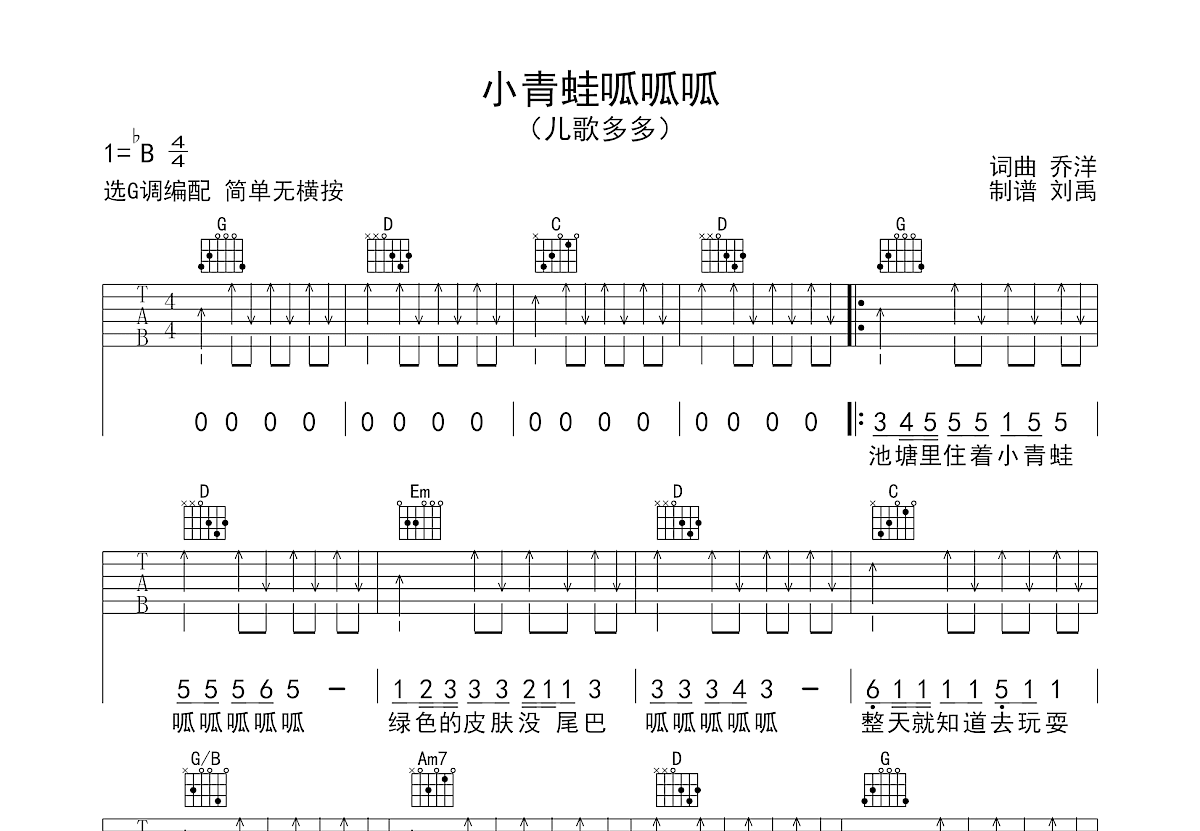 小青蛙呱呱呱吉他谱 儿歌多多 G调弹唱77 专辑版 吉他世界