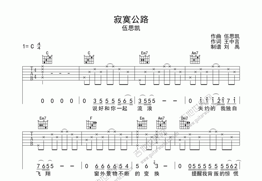 寂寞公路吉他谱预览图