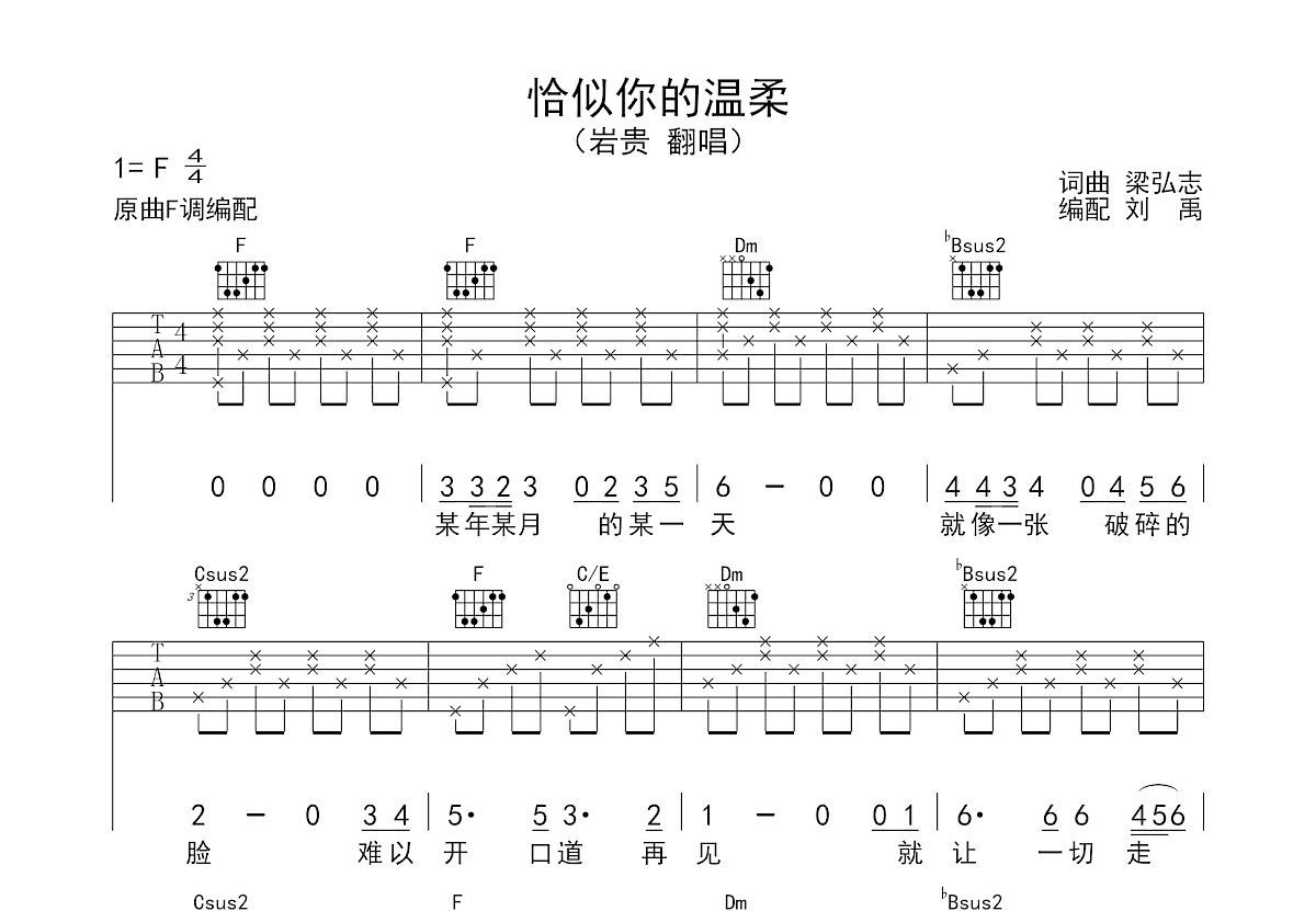 恰似你的温柔吉他谱预览图
