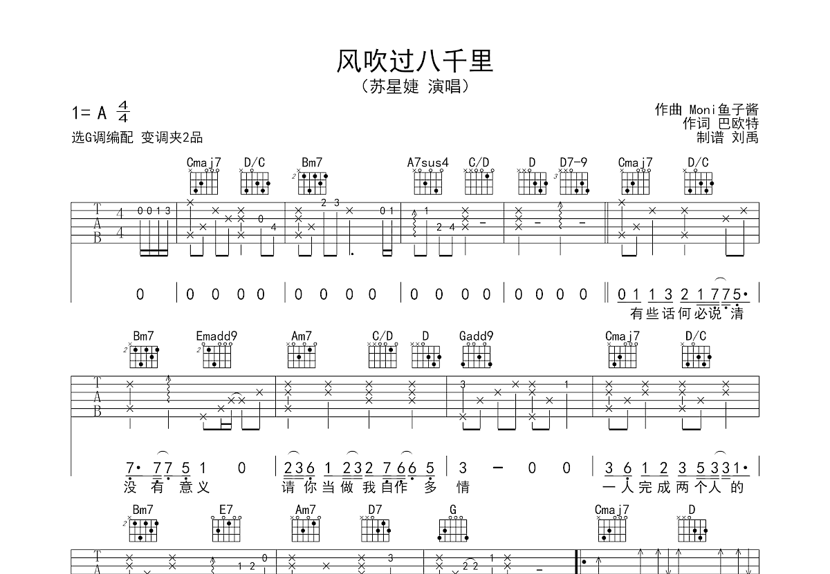 风吹过八千里吉他谱预览图