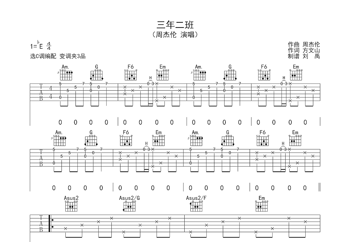 三年二班吉他谱预览图