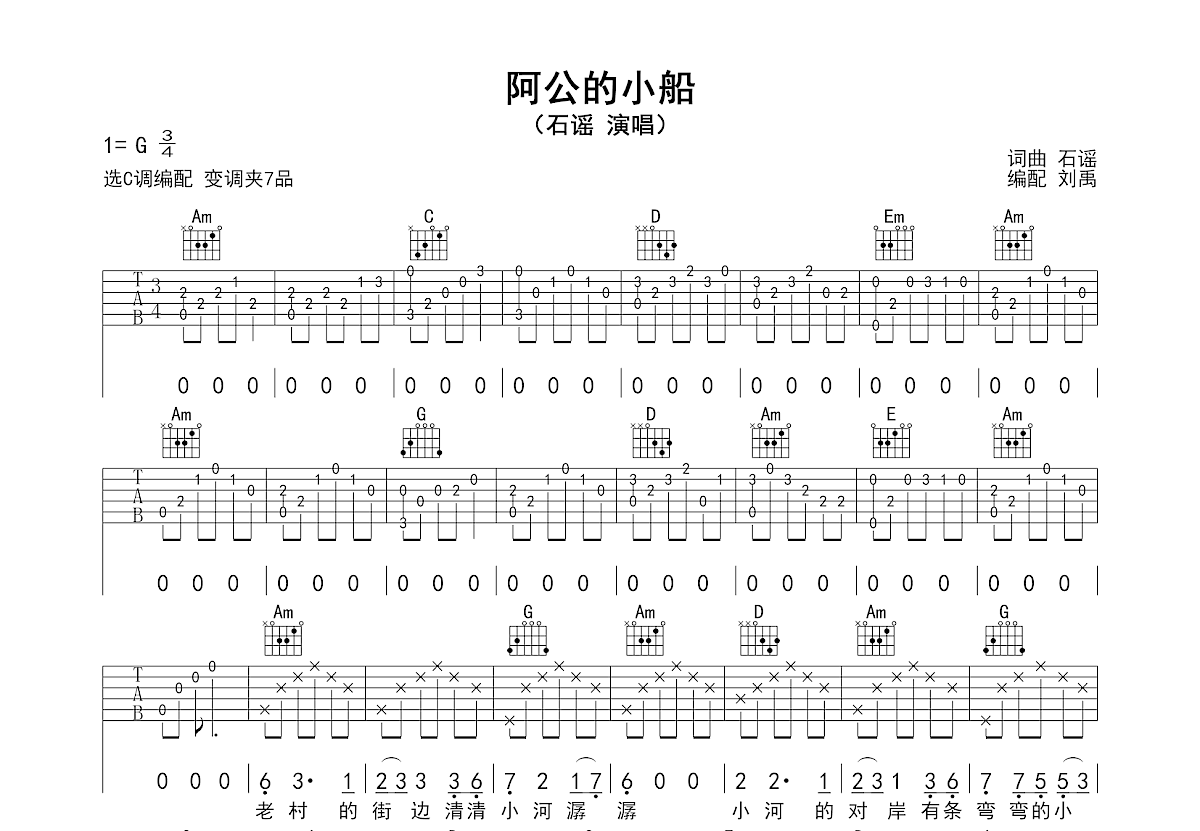 阿公的小船吉他谱预览图