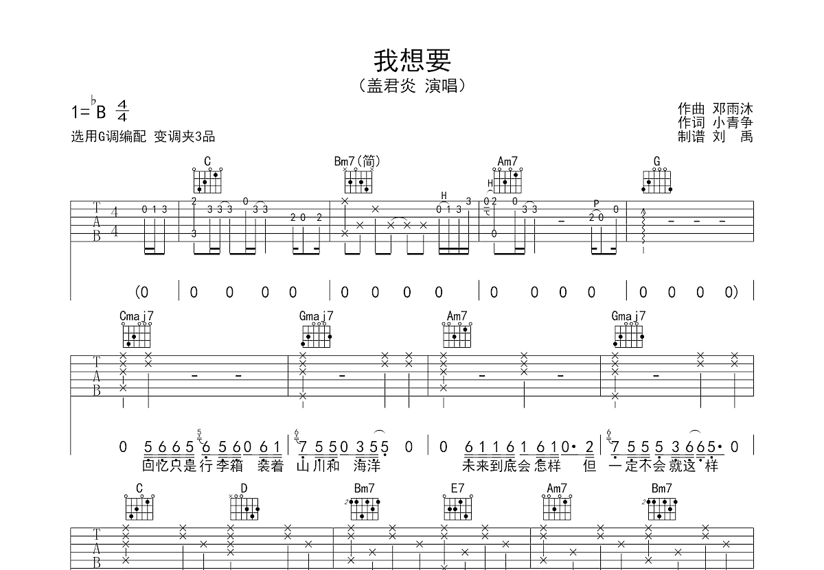 我想要吉他谱预览图