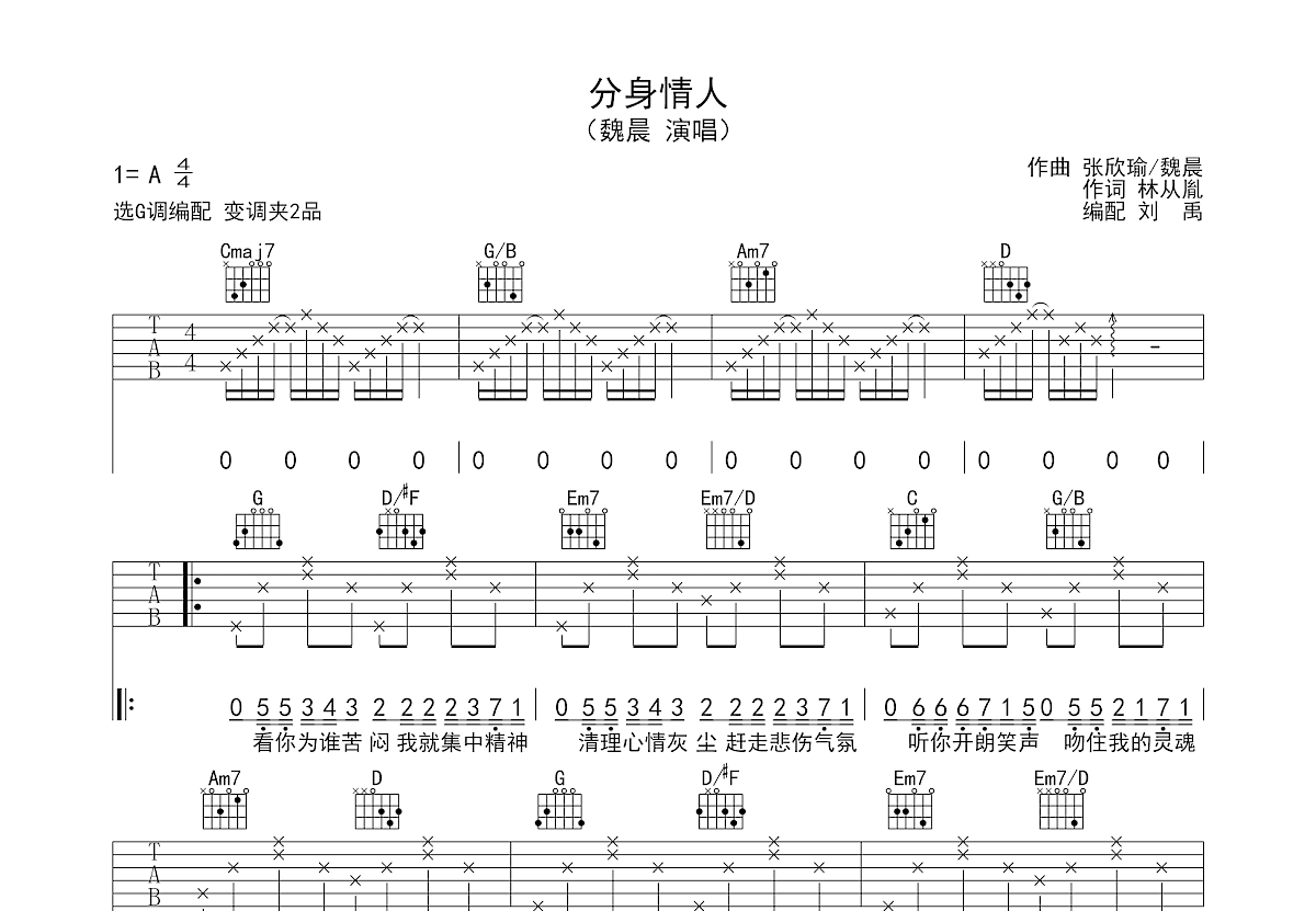 分身情人吉他谱预览图