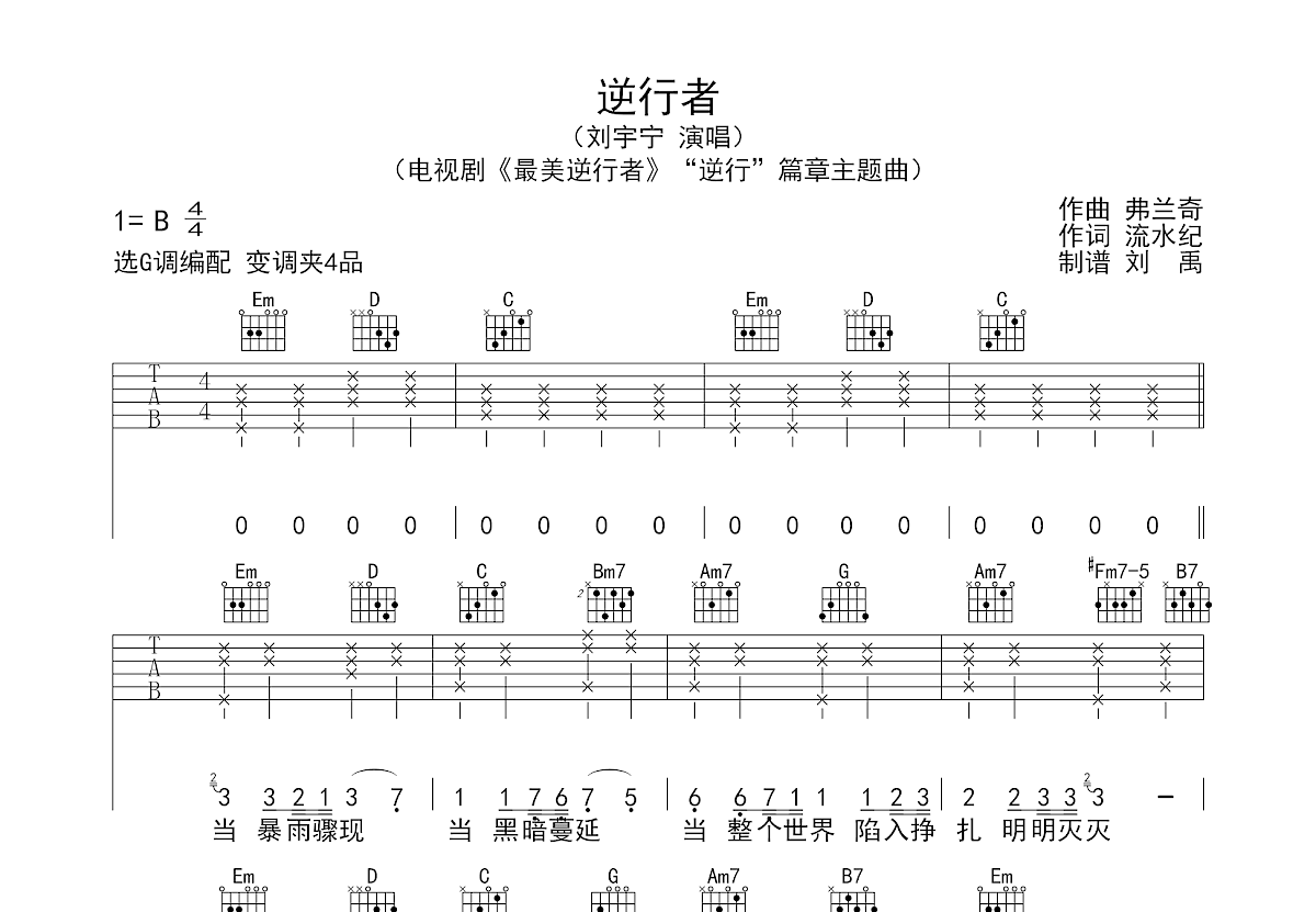 逆行者吉他谱预览图