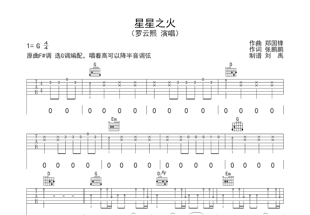 星星之火吉他谱预览图