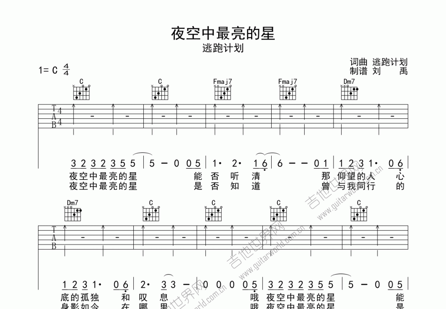 夜空中最亮的星吉他谱预览图