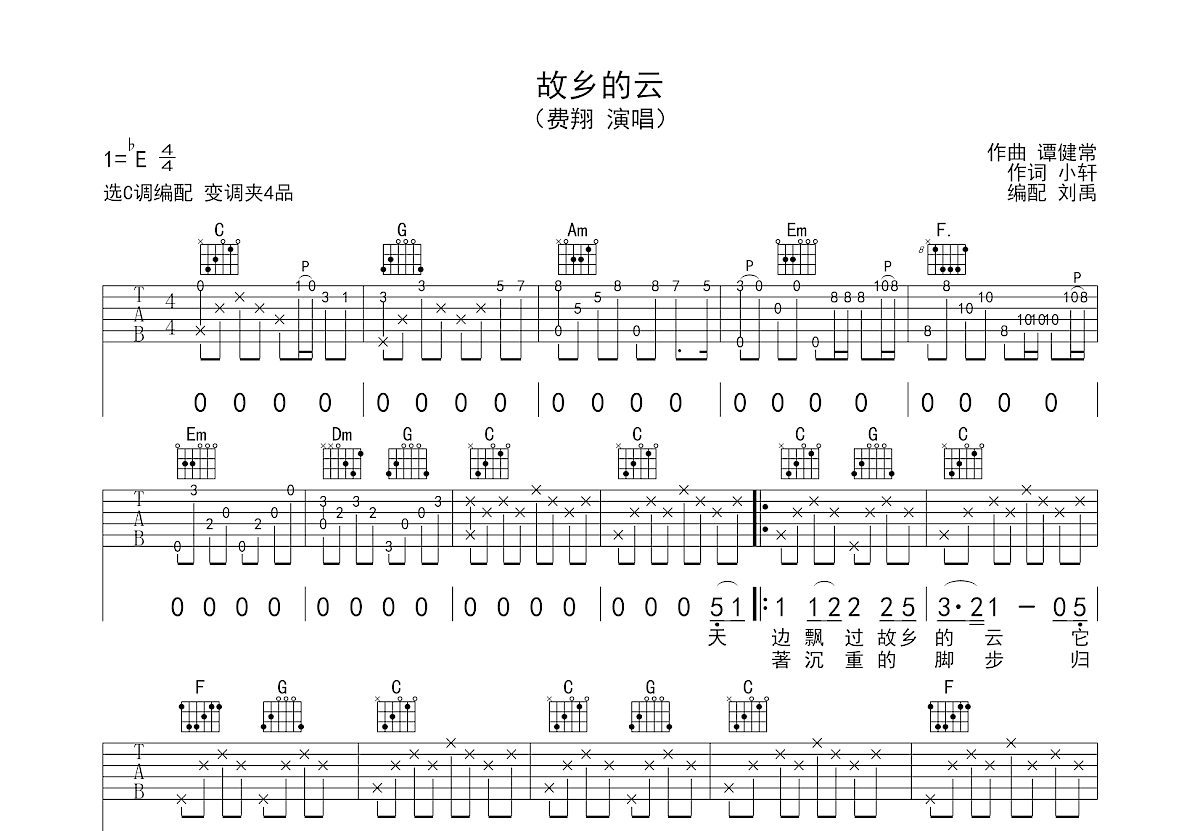 故乡的云吉他谱_费翔_C调弹唱