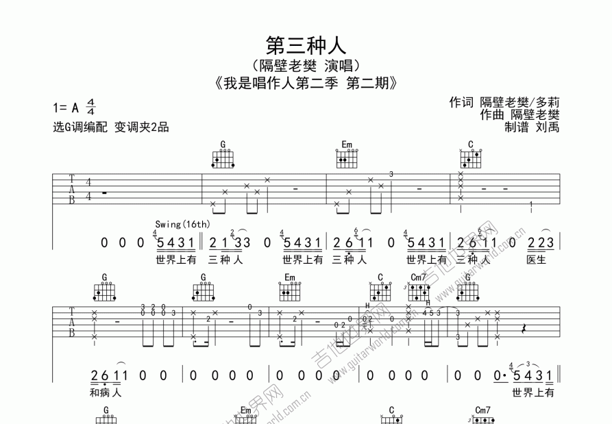 第三种人吉他谱_隔壁老樊_G调弹唱