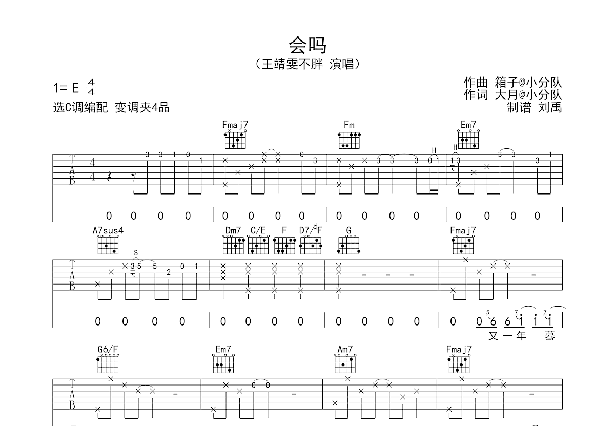 会吗吉他谱预览图