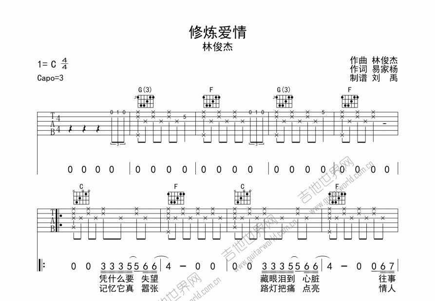 修炼爱情吉他谱预览图