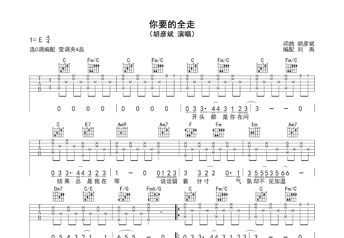 你要的全拿走吉他谱预览图