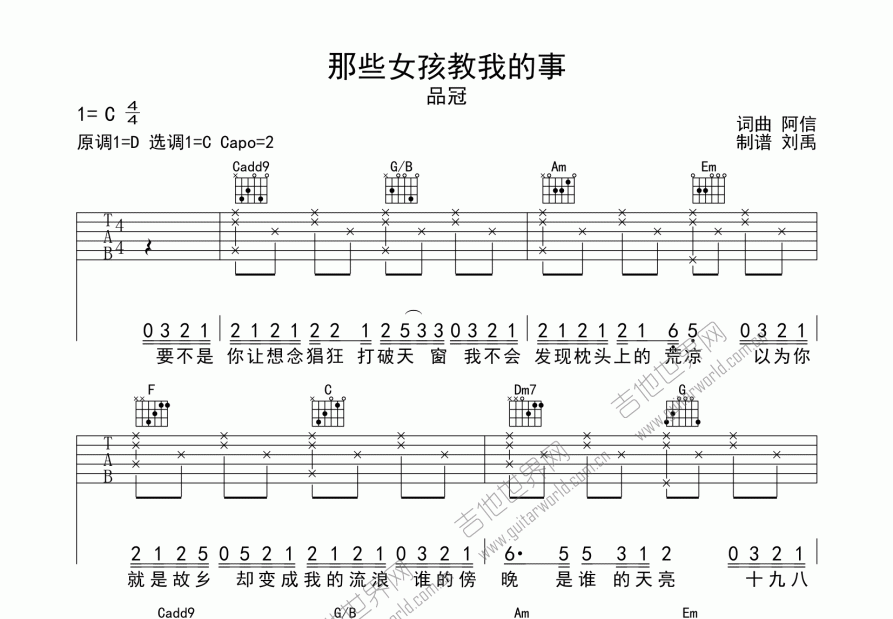 那些女孩教我的事吉他谱预览图