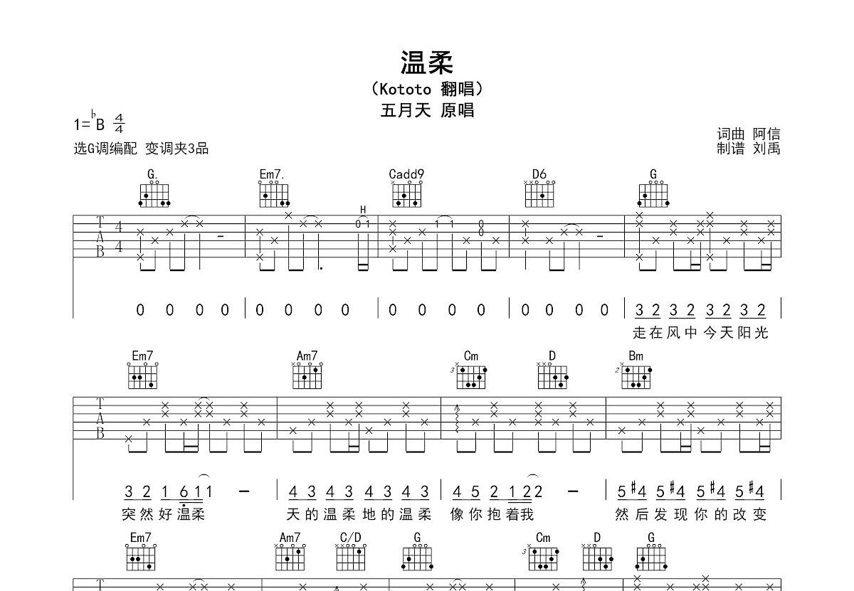 温柔吉他谱预览图